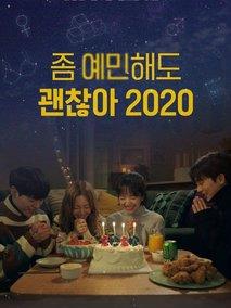 就算敏感点也无妨 2020