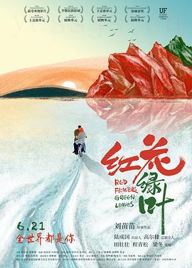 绿叶第三季
