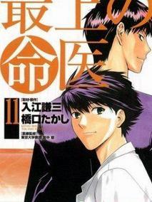 究极命医真人版