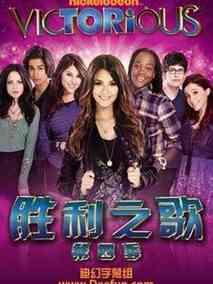 胜利之歌第四季