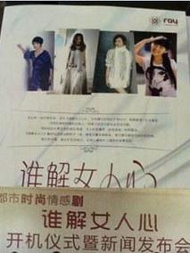 谁解女人心