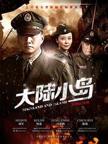 地下地上之大陆小岛