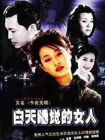 今夜无眠