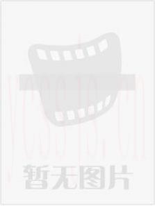 老威的X计划 第五部