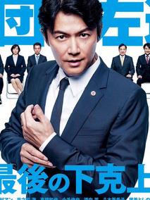 集团左迁