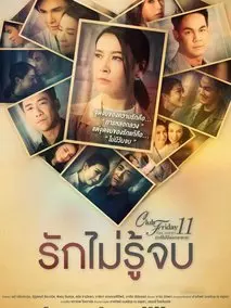 爱无尽