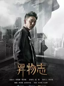 异物志