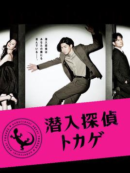 潜入侦探蜥蜴