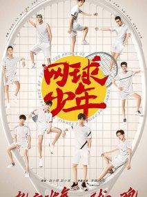 奋斗吧，少年