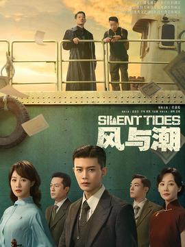 风与潮