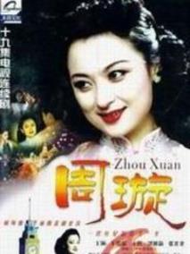 周璇