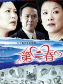 第二春