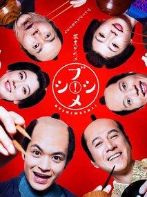 幕末美食武士饭第一季