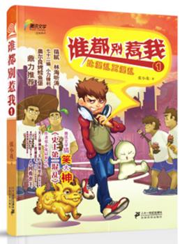 谁都别惹我
