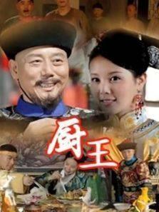 厨王