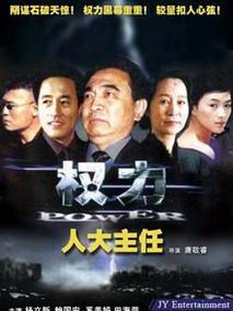 人大主任