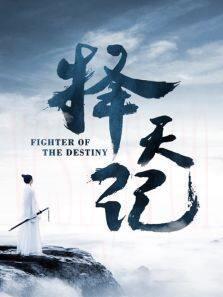 择天记 DVD版