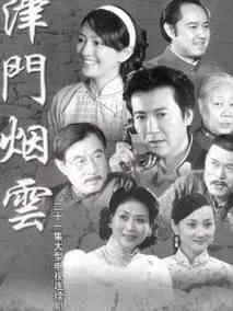 津门烟云