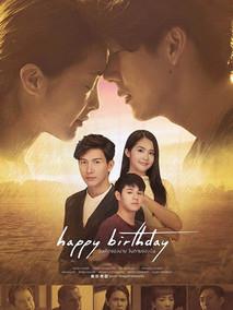生日快乐 Happy Birthday