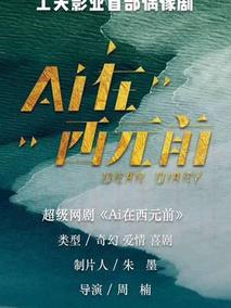 Ai在西元前