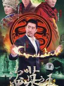 盗墓之王
