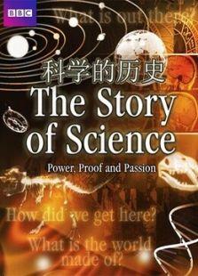 BBC：科学的历史