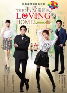 把爱带回家（未删减版）
