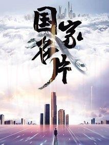 国家名片