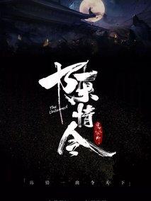 陈情令
