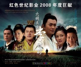 大明医圣李时珍