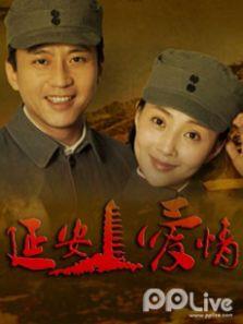 延安爱情央视版DVD