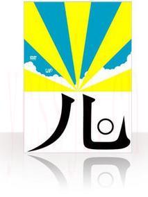 夏之光