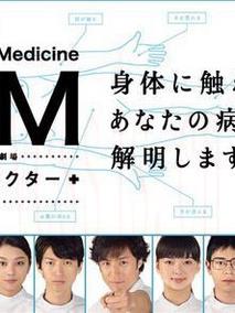 GM～跳舞的医生