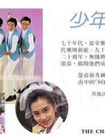 少年五虎