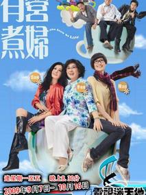 有营煮妇