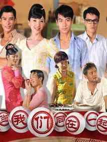 当我们同在一起