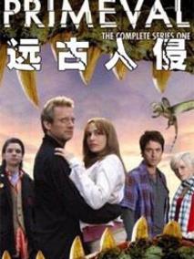 远古入侵第一季
