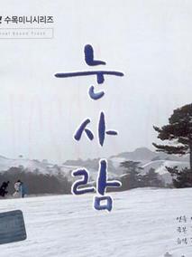 雪人
