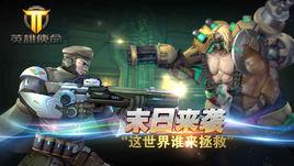 英雄使命