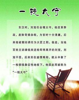 一钱太守