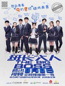班长大人第1季