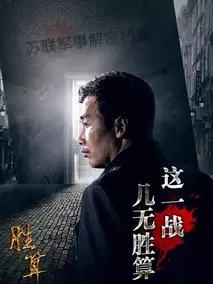 胜算