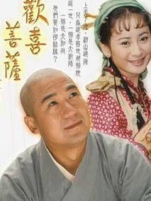欢喜菩萨
