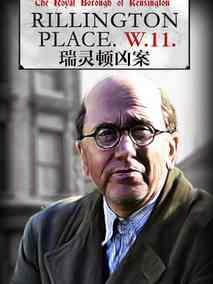 瑞灵顿街惊魂