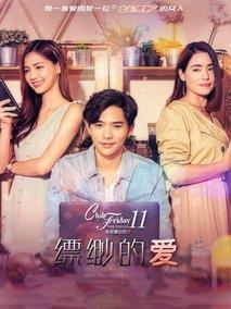缥缈的爱