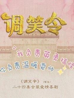 调笑令