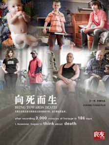 向死而生