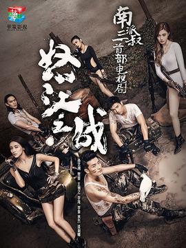怒江之战剧情介绍（1-43全集）大结局