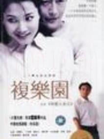 但愿人长久
