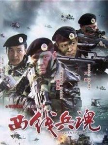 西线兵车行